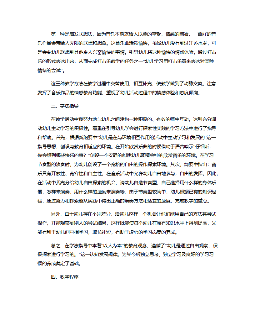 大班打击乐《拔根芦柴花》说课稿_03.png