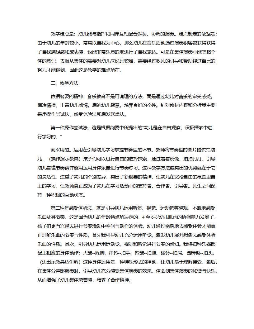 大班打击乐《拔根芦柴花》说课稿_02.png