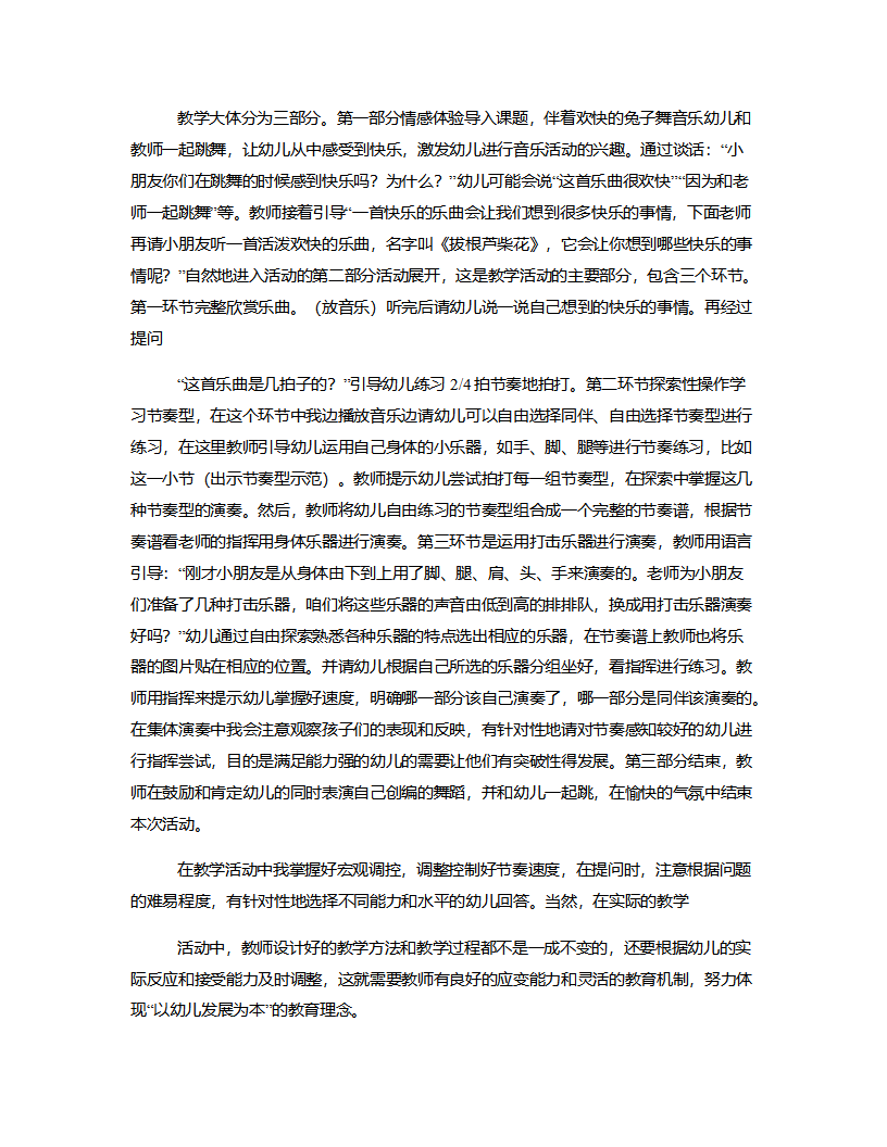 大班打击乐《拔根芦柴花》说课稿_04.png