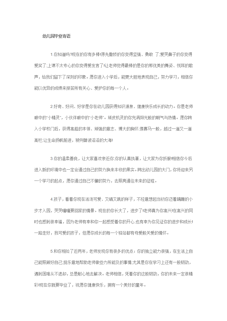 大班幼儿园毕业寄语65篇_01.png