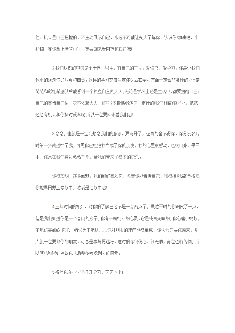 大班幼儿园毕业寄语65篇_03.png