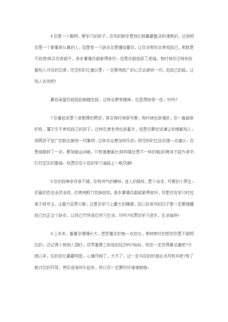 大班幼儿园毕业寄语65篇_04.png