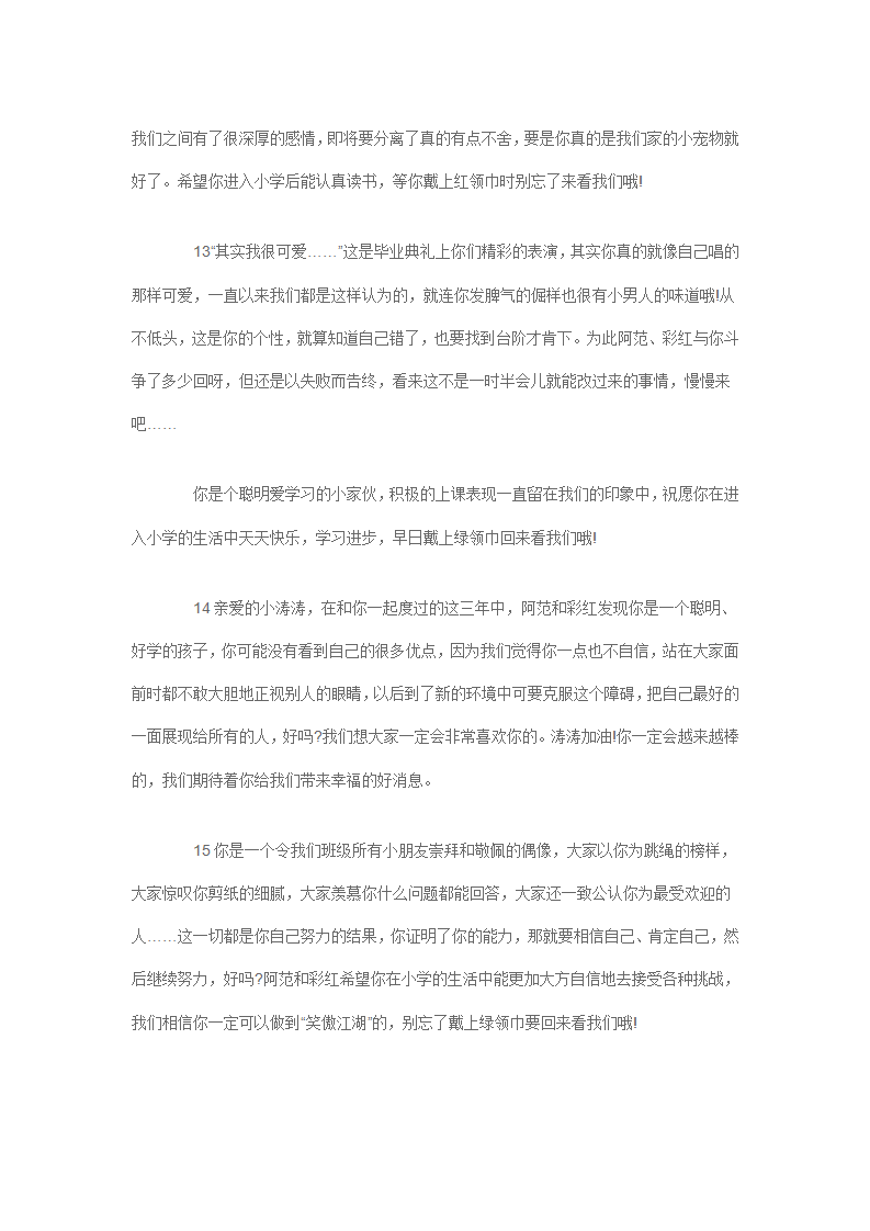 大班幼儿园毕业寄语65篇_06.png