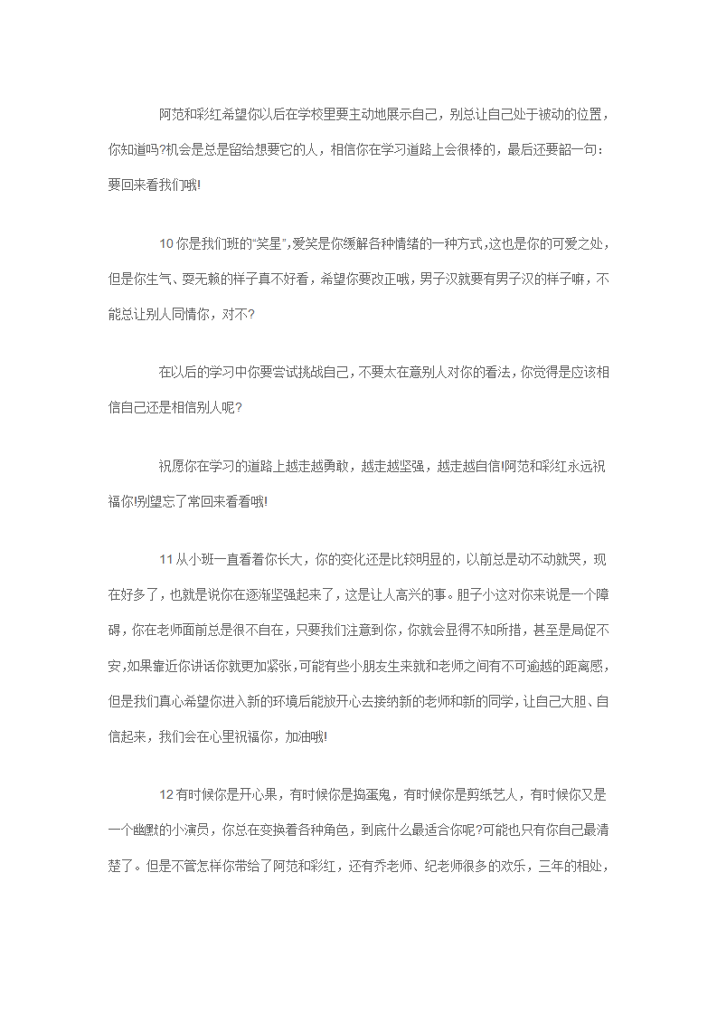 大班幼儿园毕业寄语65篇_05.png
