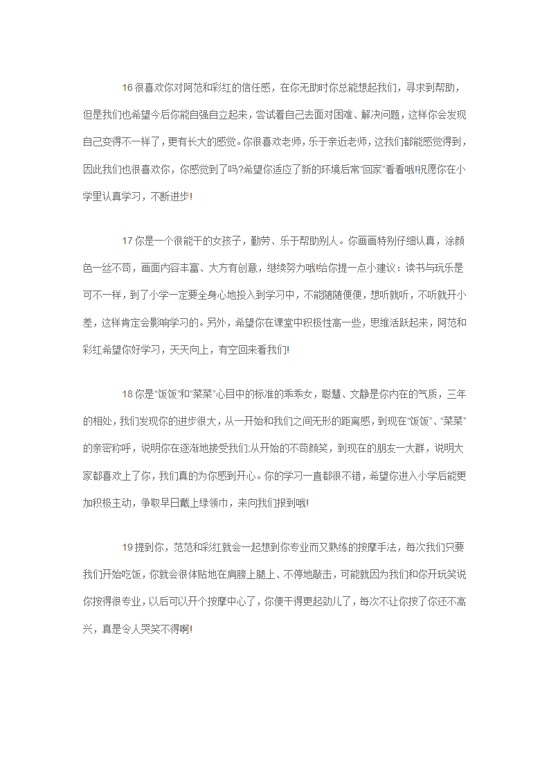 大班幼儿园毕业寄语65篇_07.png