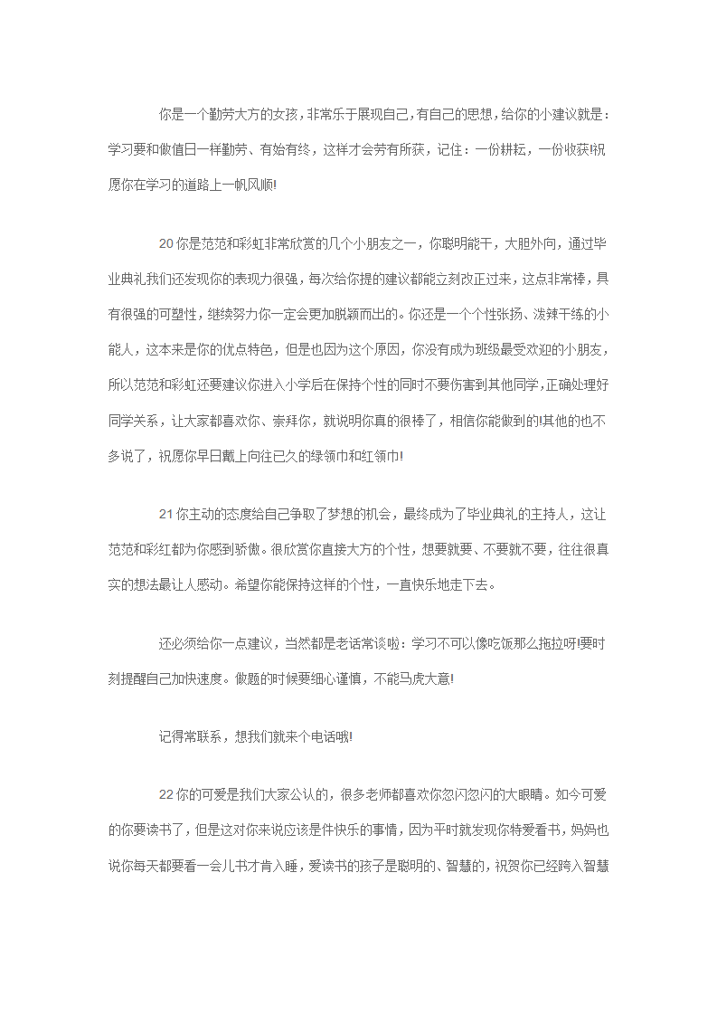 大班幼儿园毕业寄语65篇_08.png