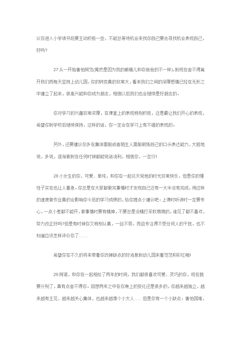 大班幼儿园毕业寄语65篇_10.png