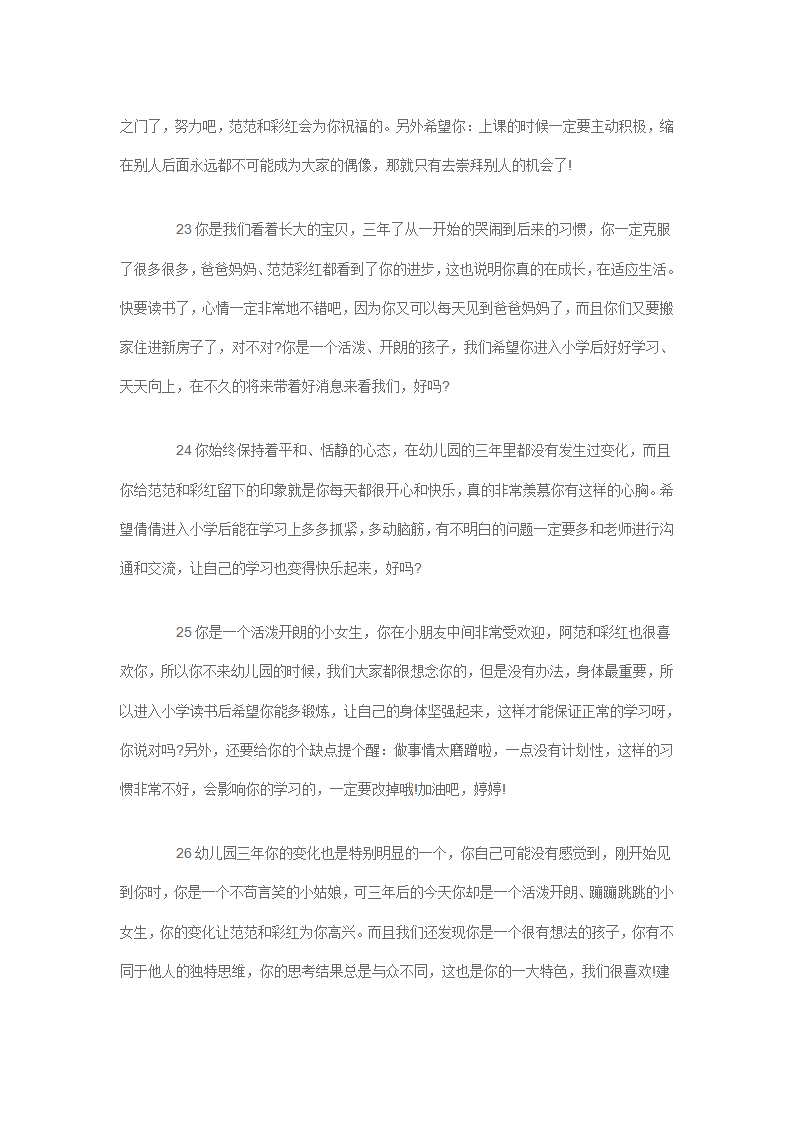 大班幼儿园毕业寄语65篇_09.png