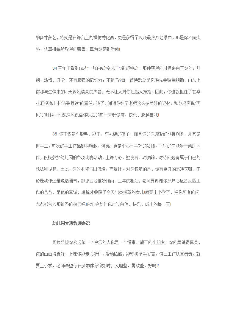 大班幼儿园毕业寄语65篇_12.png