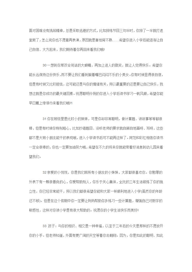 大班幼儿园毕业寄语65篇_11.png