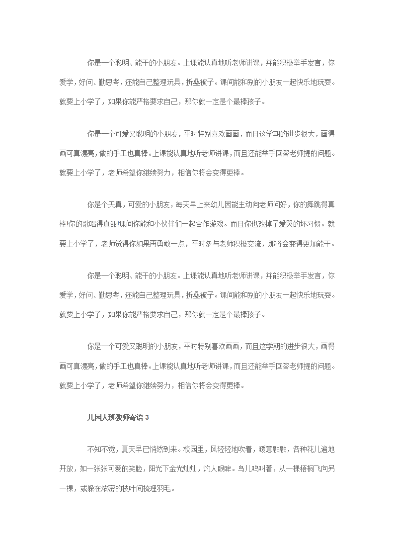 大班幼儿园毕业寄语65篇_14.png