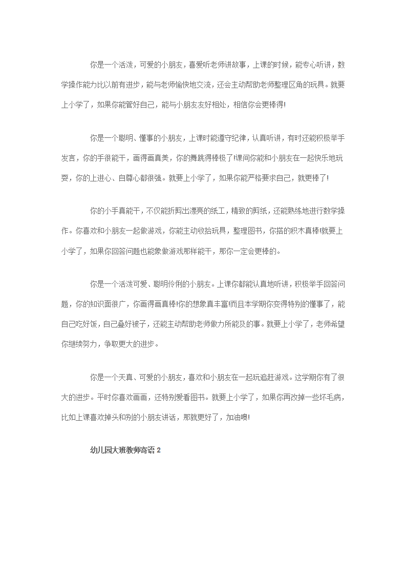 大班幼儿园毕业寄语65篇_13.png