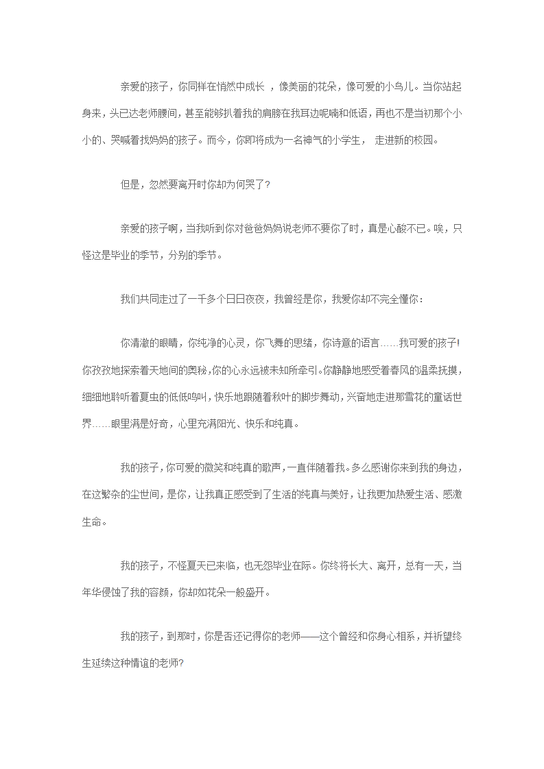大班幼儿园毕业寄语65篇_15.png