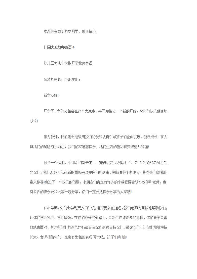 大班幼儿园毕业寄语65篇_16.png