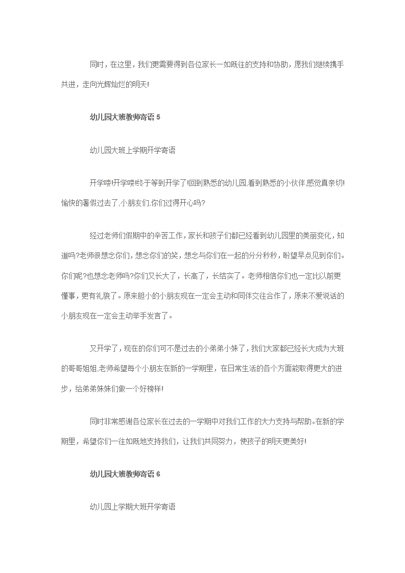 大班幼儿园毕业寄语65篇_17.png
