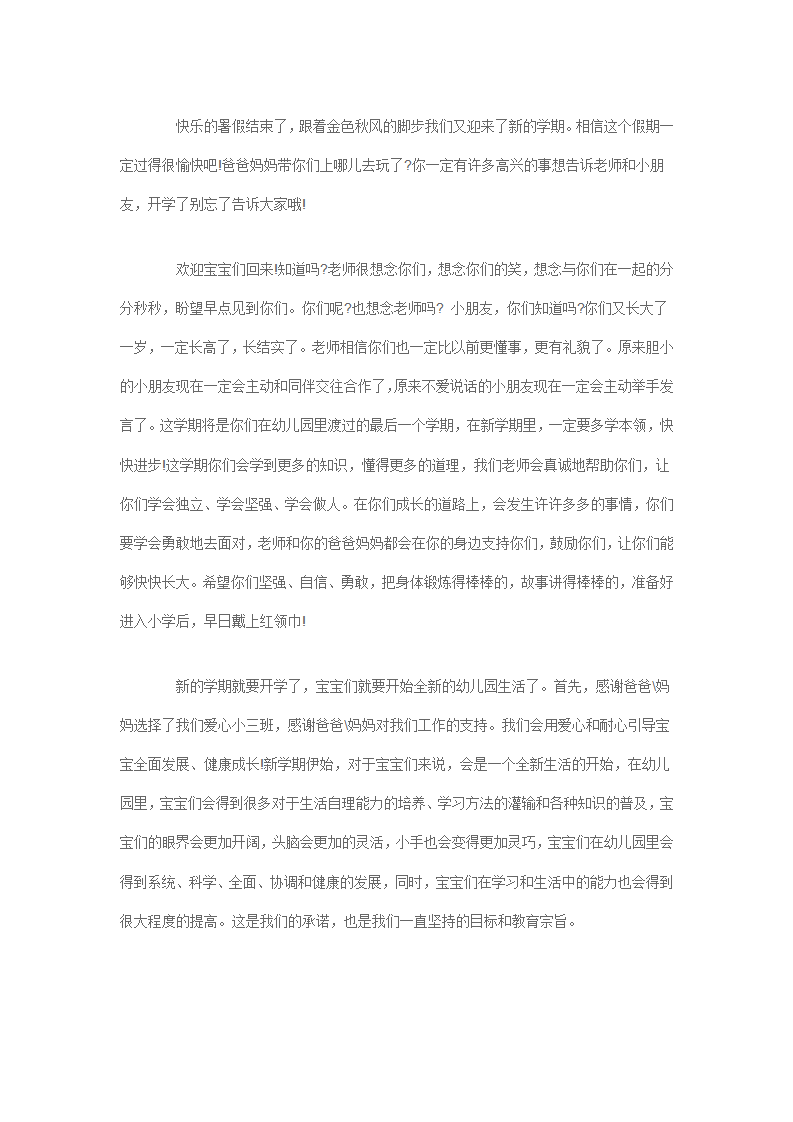 大班幼儿园毕业寄语65篇_19.png