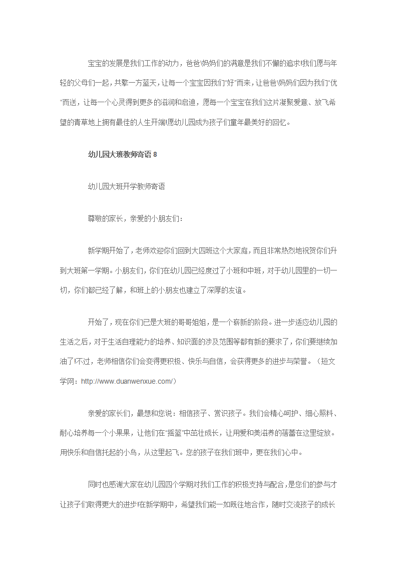 大班幼儿园毕业寄语65篇_20.png