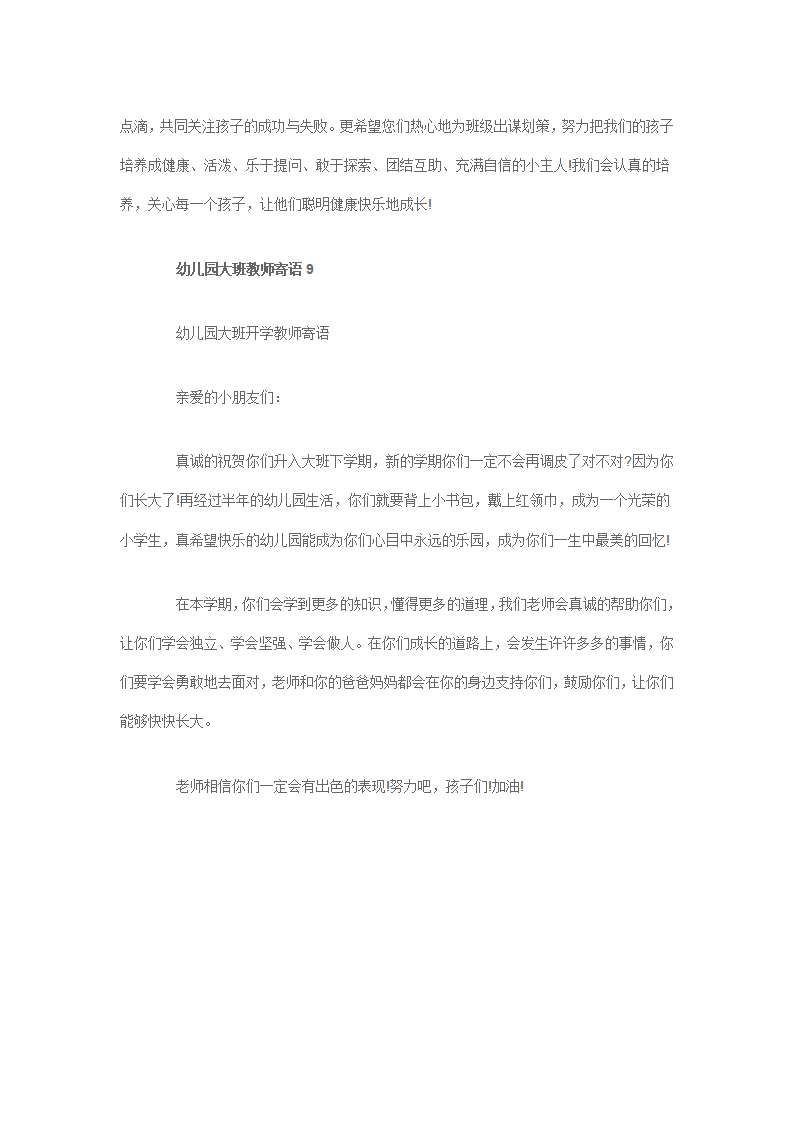大班幼儿园毕业寄语65篇_21.png