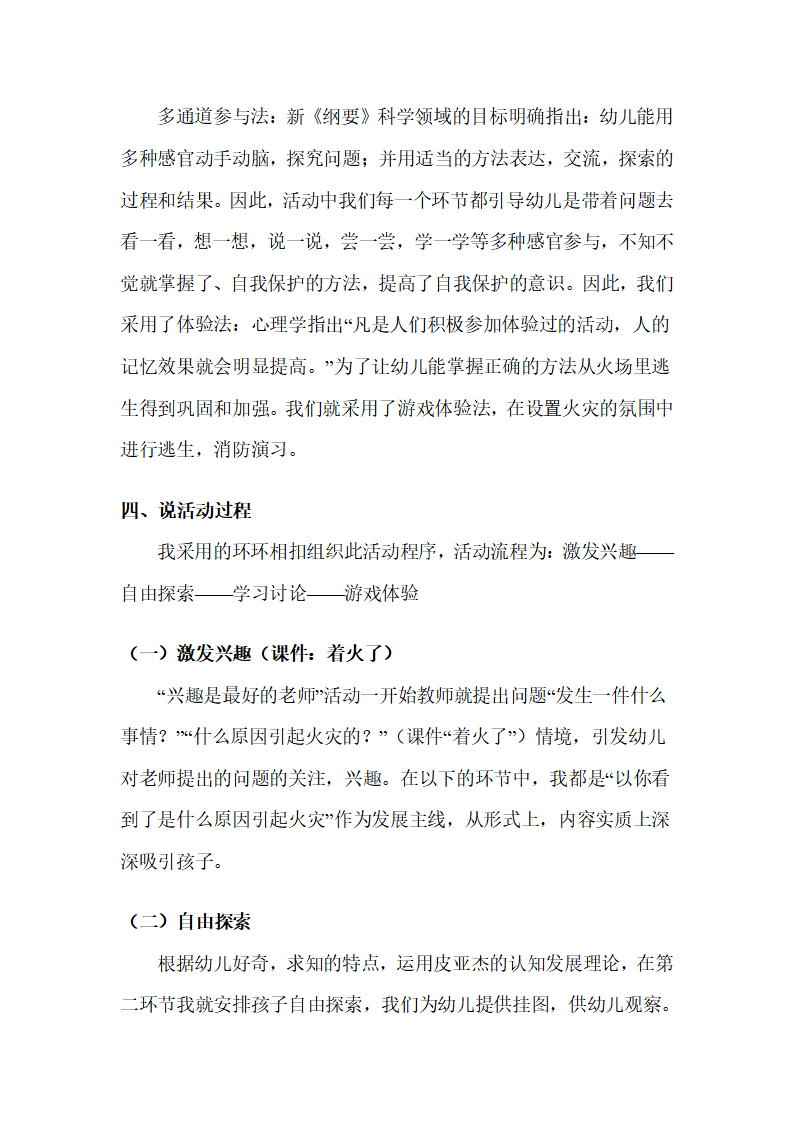 大班安全说课稿：着火了，怎么办？_03.png