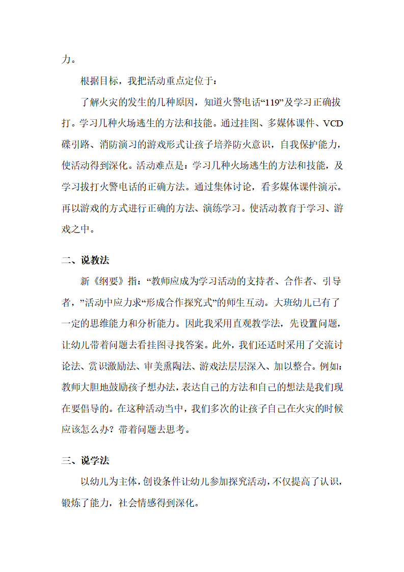 大班安全说课稿：着火了，怎么办？_02.png