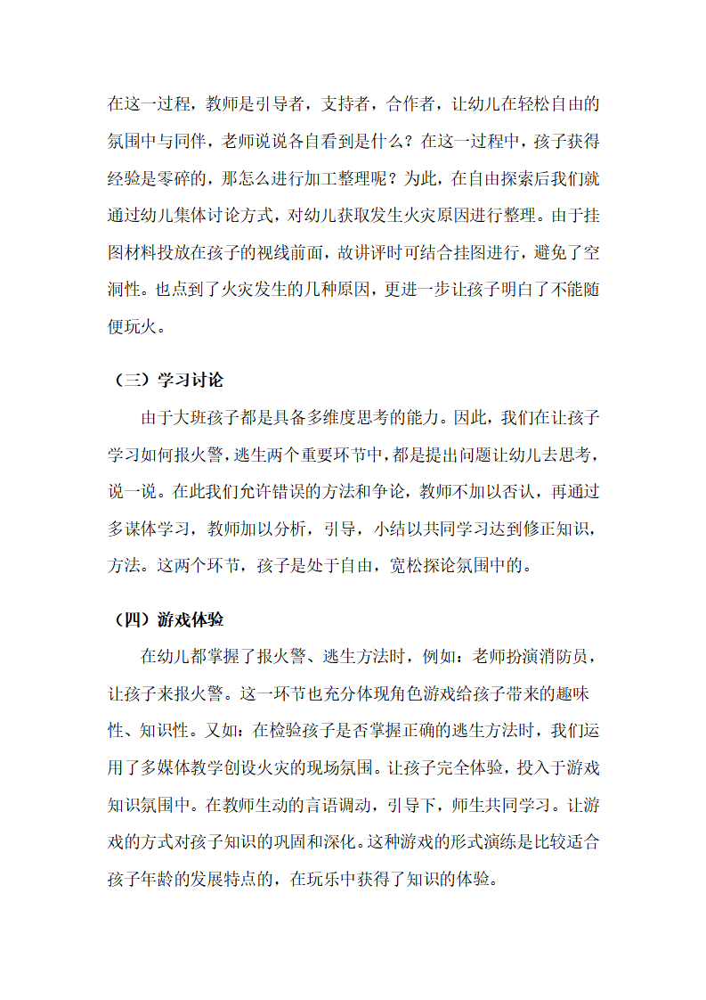 大班安全说课稿：着火了，怎么办？_04.png