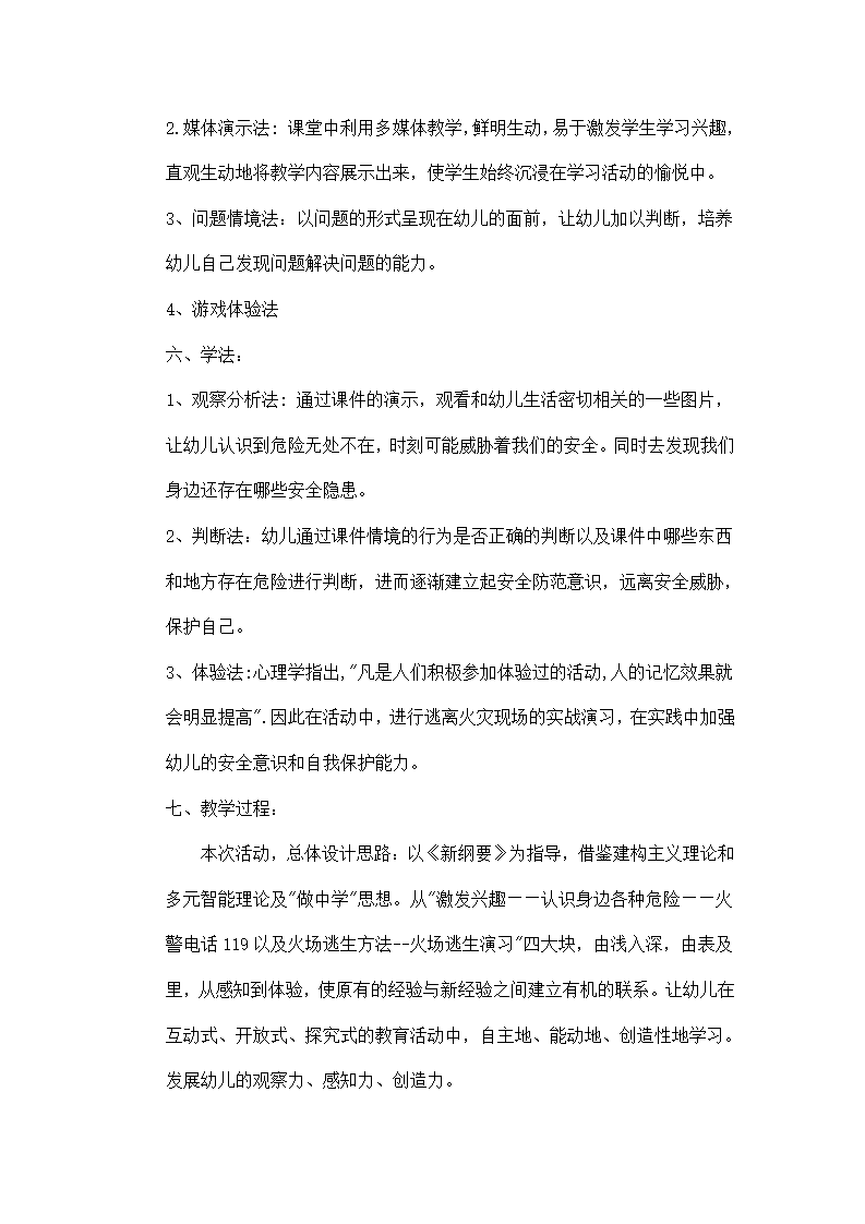 大班安全说课稿《认识危险 远离伤害》_03.png