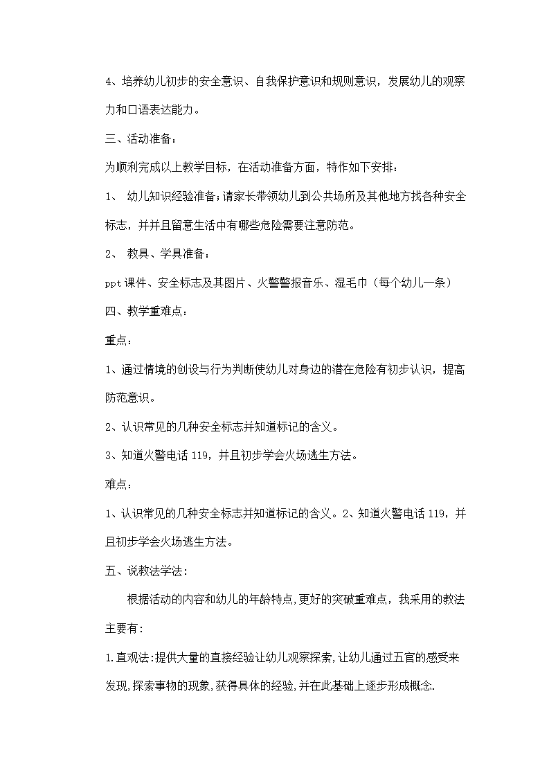大班安全说课稿《认识危险 远离伤害》_02.png