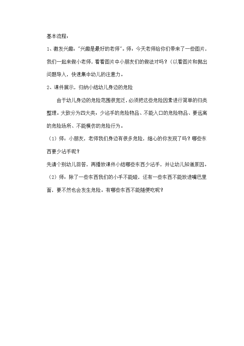 大班安全说课稿《认识危险 远离伤害》_04.png