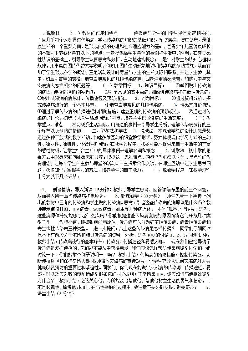 大班安全《预防传染病》说课稿_01.png