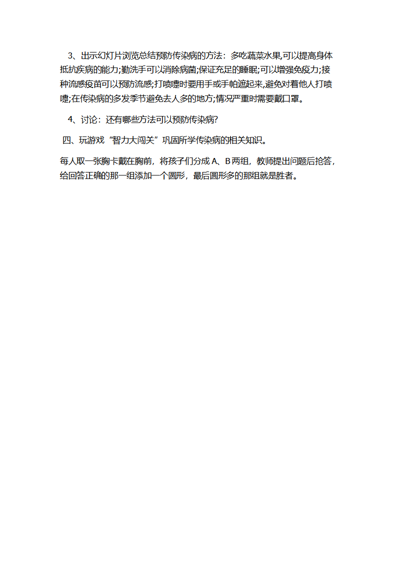 大班安全《预防传染病》教案_02.png