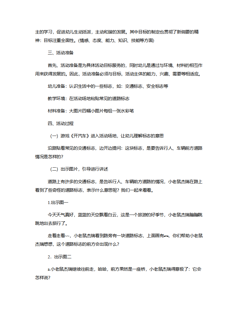 大班安全《老鼠遇险记》说课稿_02.png
