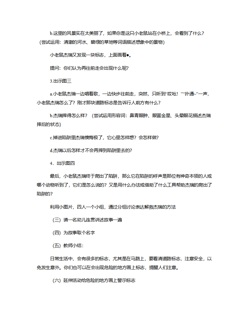 大班安全《老鼠遇险记》说课稿_03.png