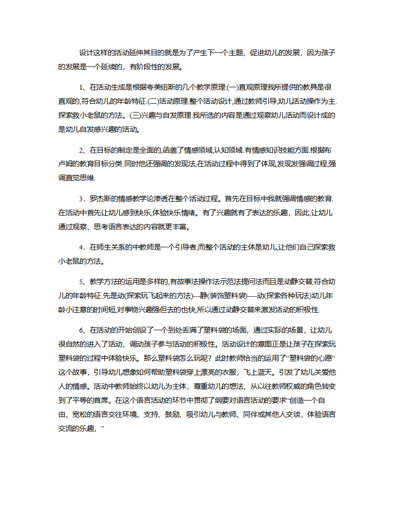 大班安全《老鼠遇险记》说课稿_04.png