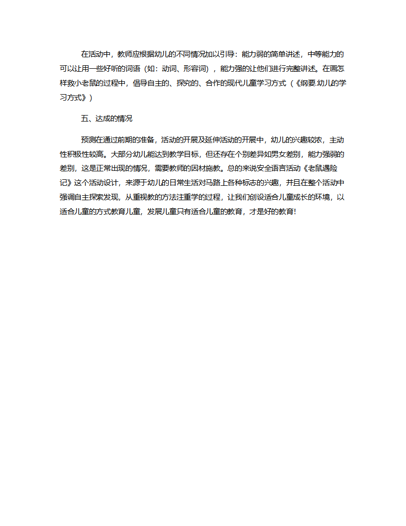 大班安全《老鼠遇险记》说课稿_05.png