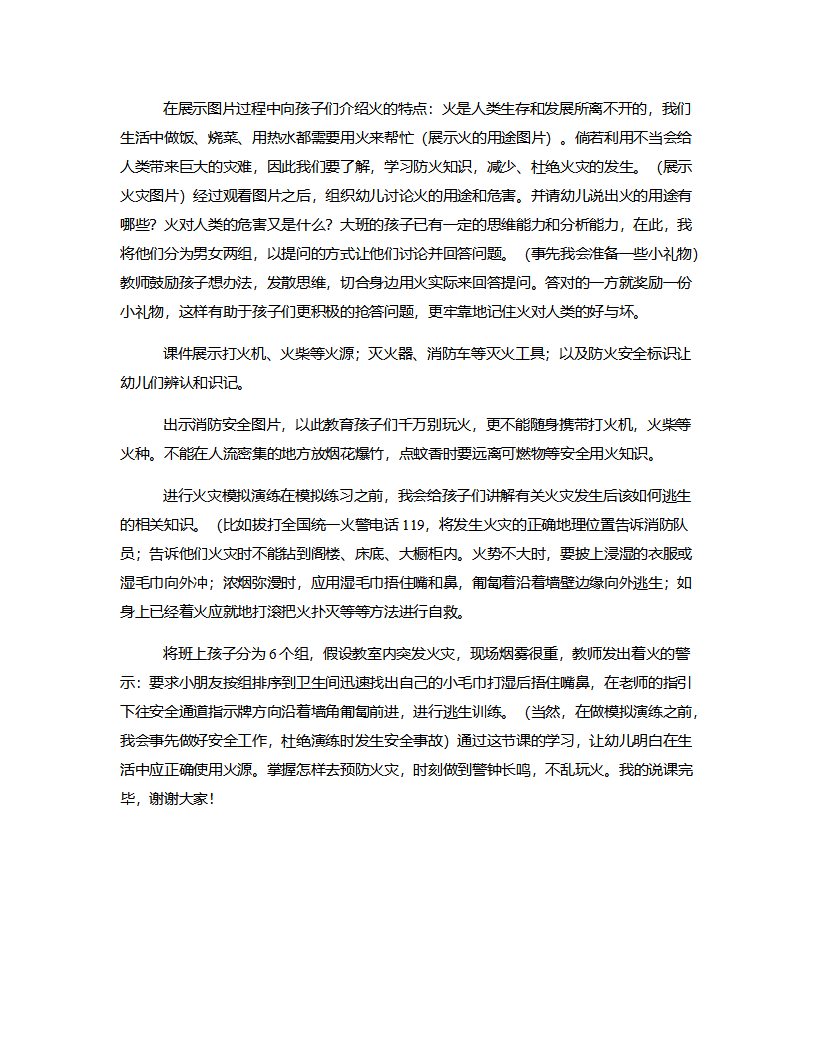 大班安全《怎样预防火灾》说课稿_02.png