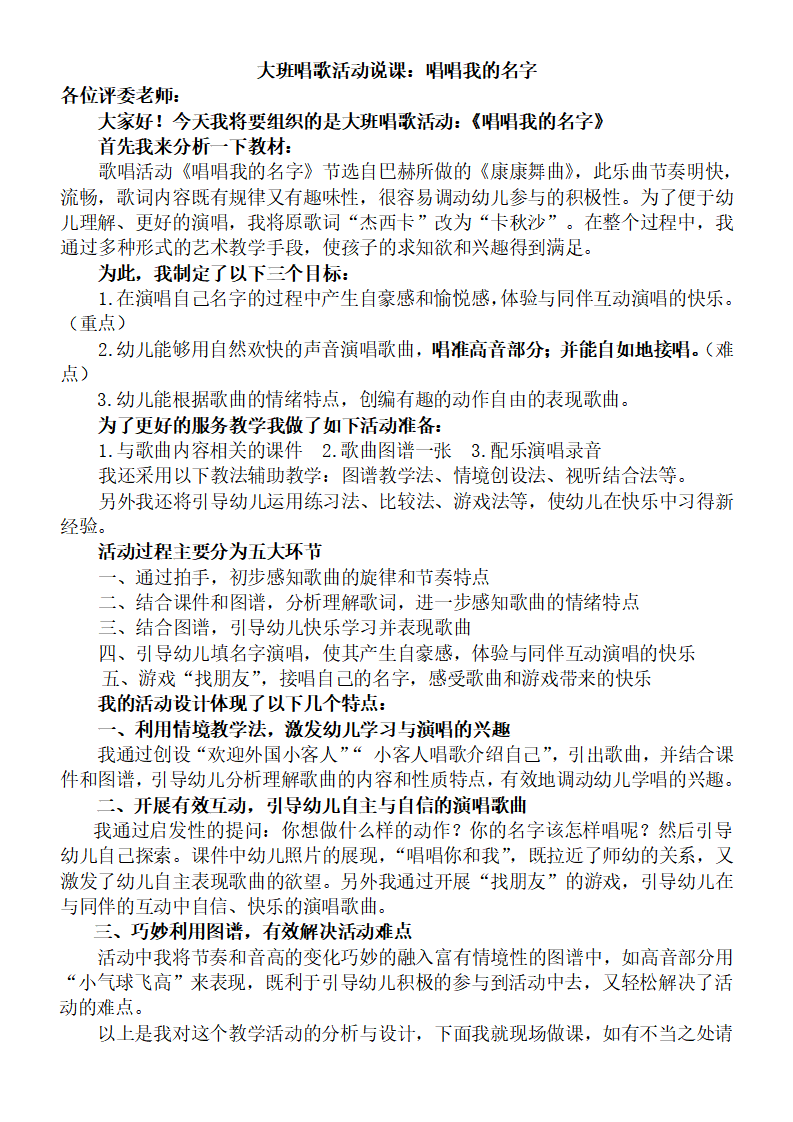 大班唱歌活动《唱唱我的名字》_01.png