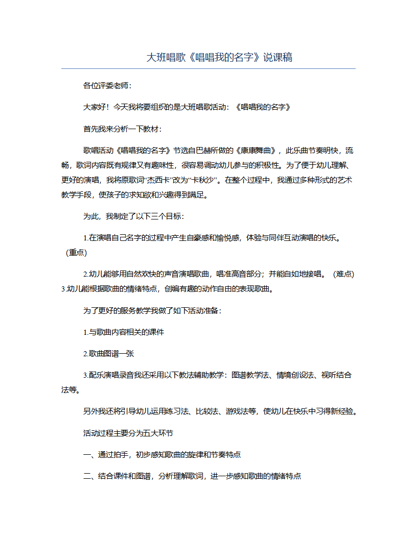 大班唱歌《唱唱我的名字》说课稿_01.png