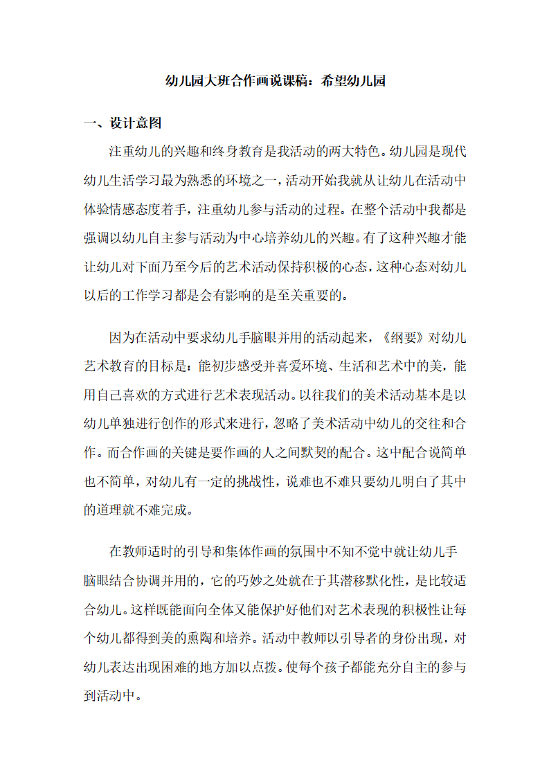 大班合作画说课稿：希望幼儿园_01.png