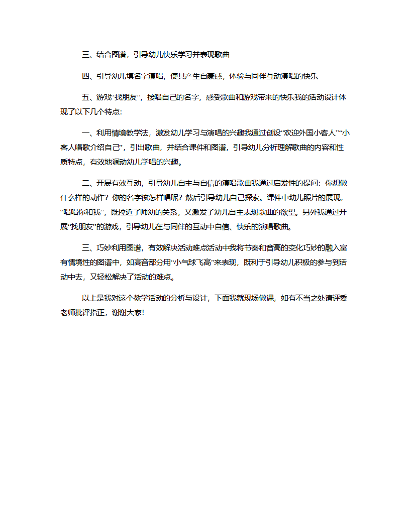 大班唱歌《唱唱我的名字》说课稿_02.png