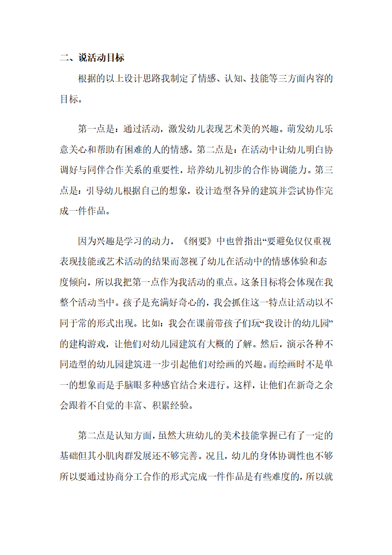 大班合作画说课稿：希望幼儿园_02.png