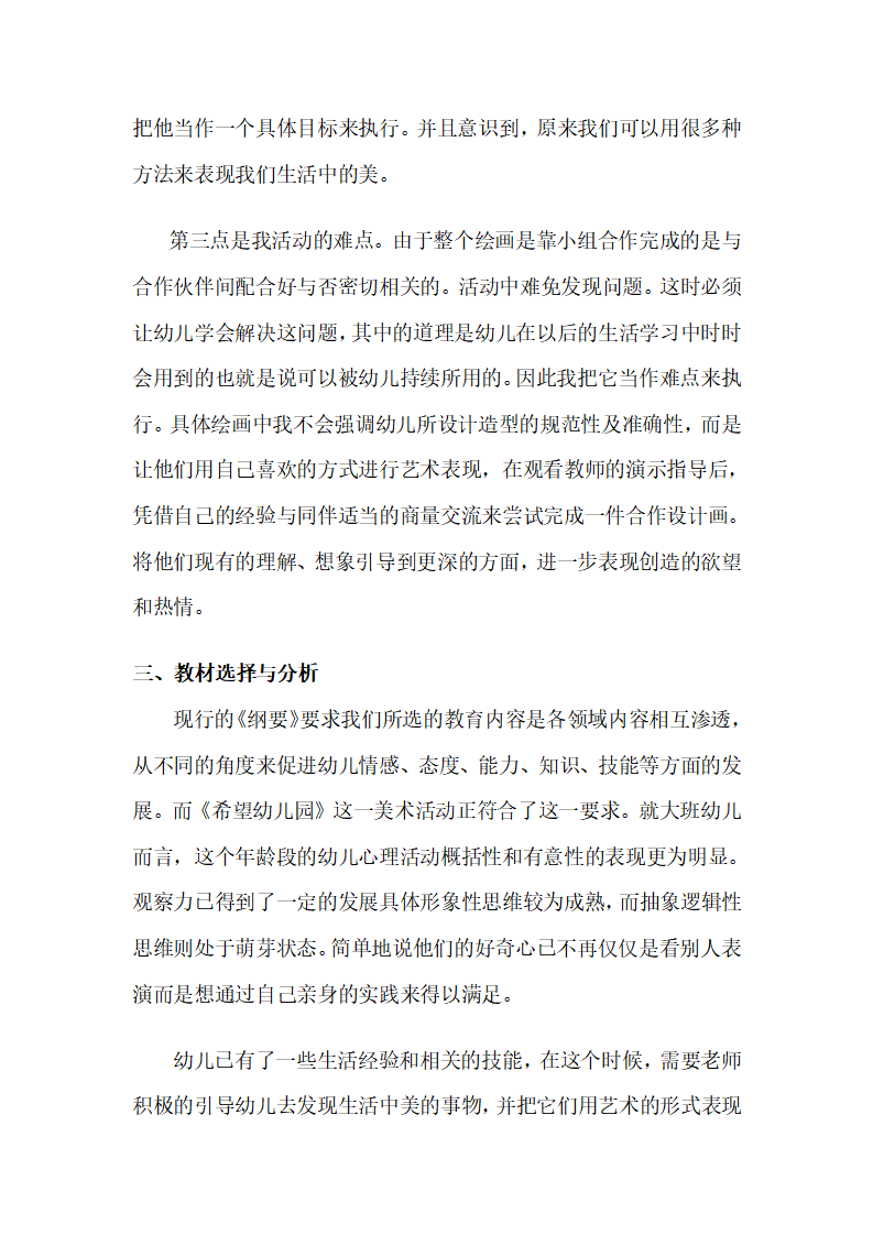 大班合作画说课稿：希望幼儿园_03.png