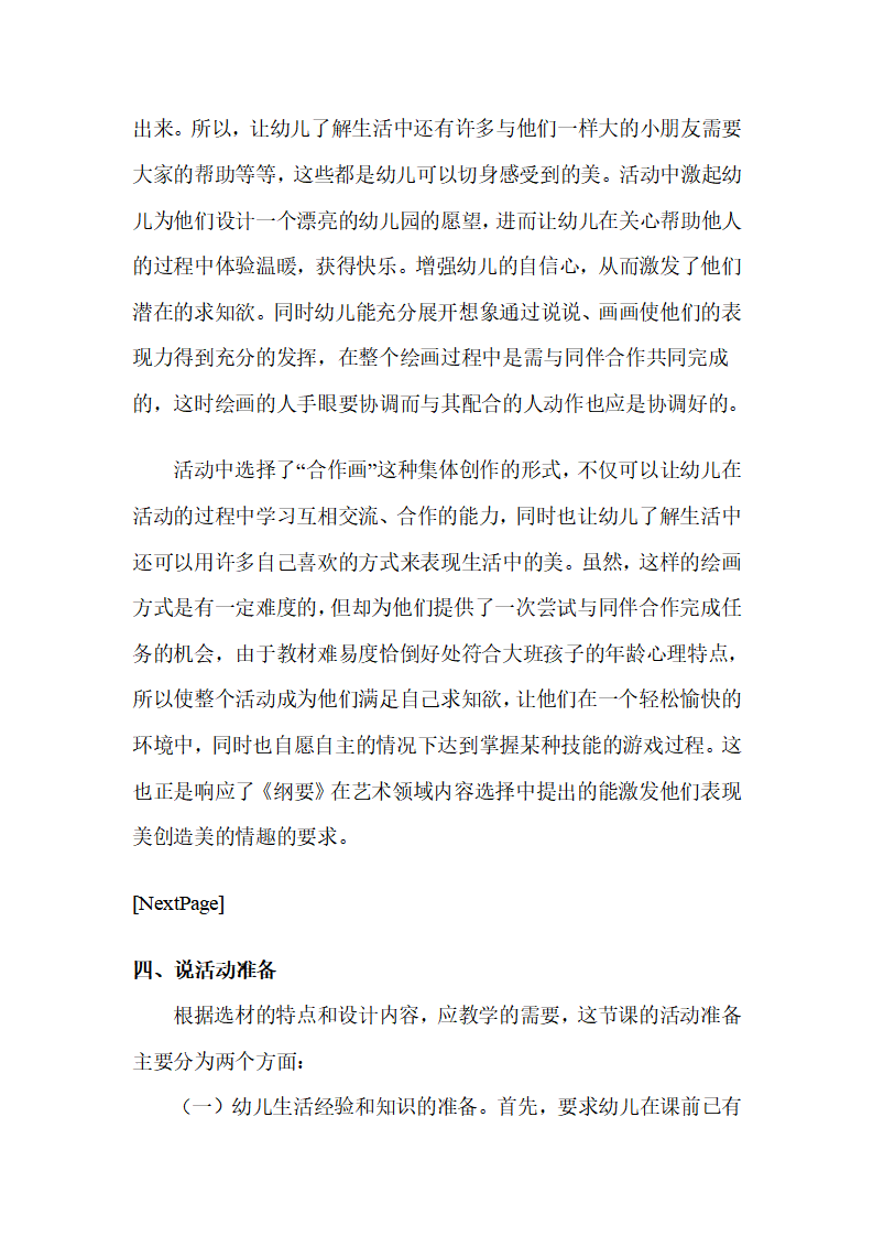 大班合作画说课稿：希望幼儿园_04.png