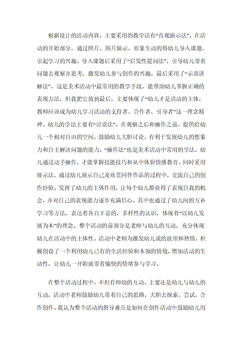 大班合作画说课稿：希望幼儿园_06.png