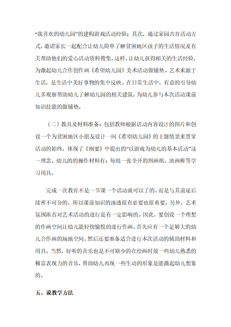 大班合作画说课稿：希望幼儿园_05.png