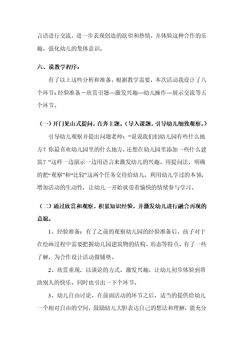 大班合作画说课稿：希望幼儿园_07.png