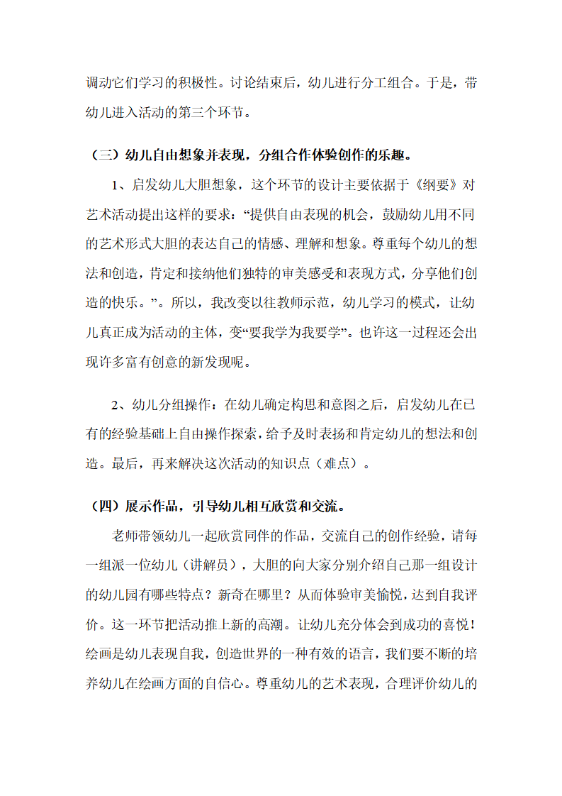 大班合作画说课稿：希望幼儿园_08.png
