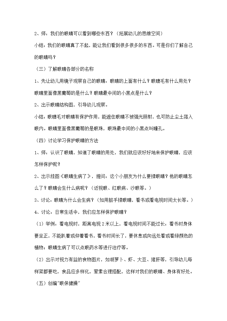 大班健康说课稿《我会保护眼睛》_03.png