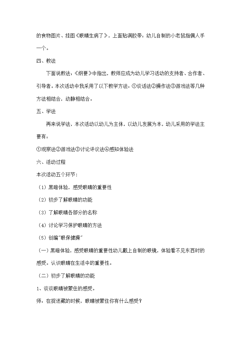 大班健康说课稿《我会保护眼睛》_02.png