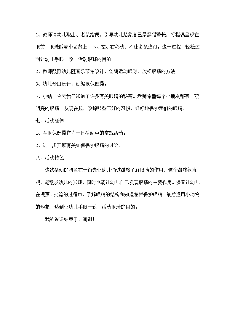 大班健康说课稿《我会保护眼睛》_04.png