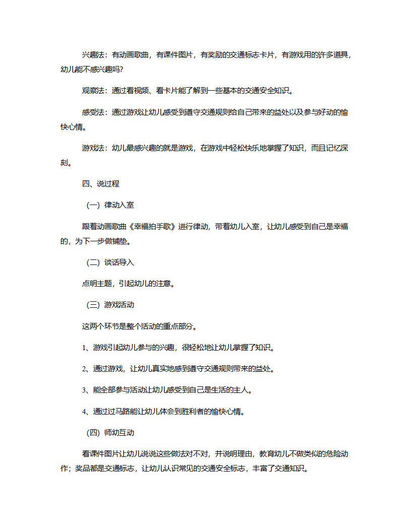 大班健康《马路上的安全》说课稿_02.png